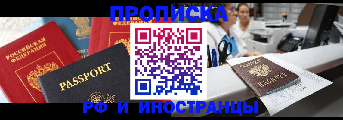 прописка 2025 в Ростове-на-Дону