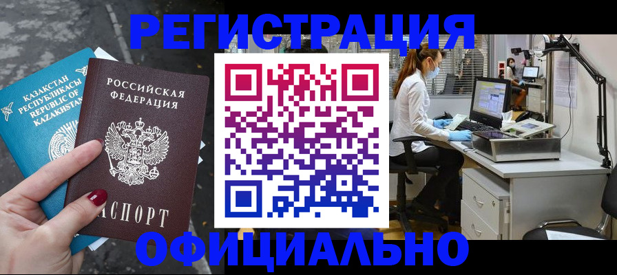 купить прописку в Ростове-на-Дону
